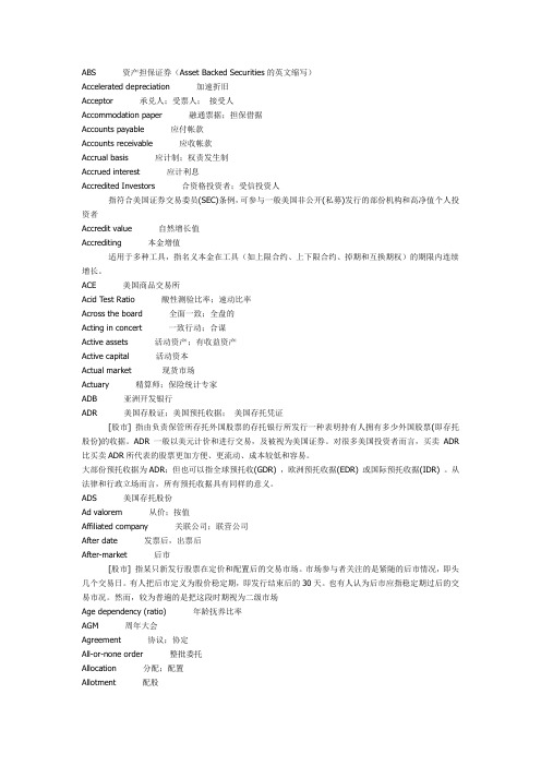 A开头的金融英语词汇