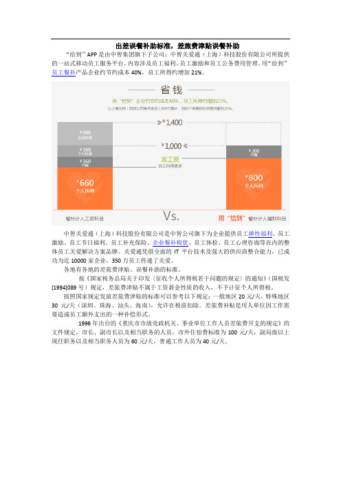 出差误餐补助标准,差旅费津贴误餐补助