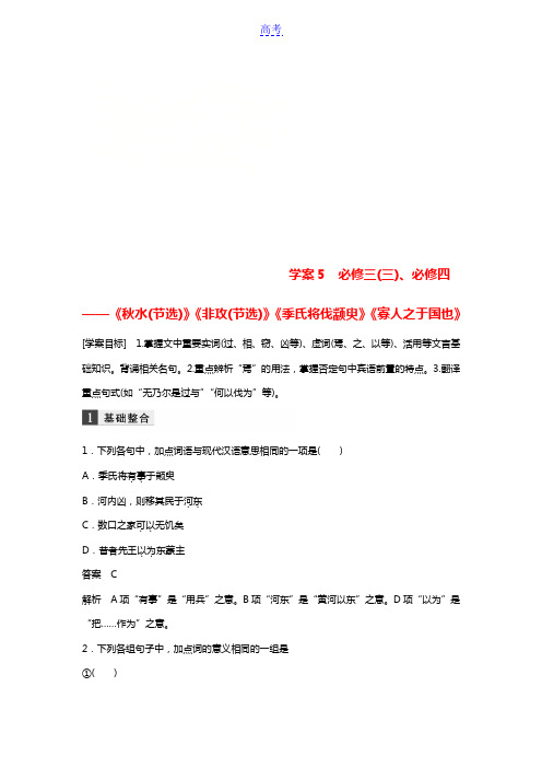 2019届高考语文一轮复习第五章教材文言文复习5必修三(三)、必修四讲义