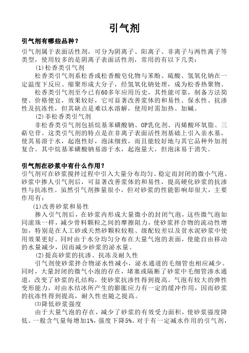 引气剂