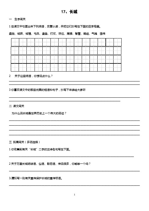 四年级语文下半学期前置性作业