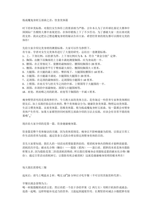 炼成魔鬼身材五部曲之首：饮食美体篇