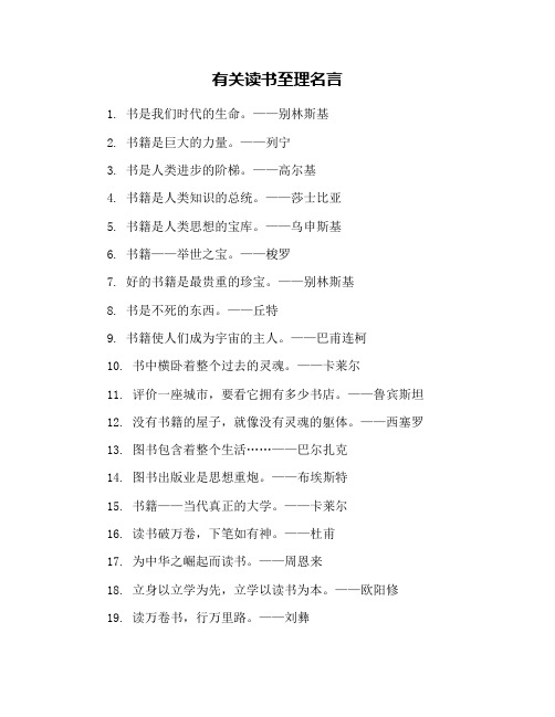 有关读书至理名言