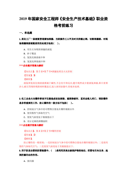安全工程师《安全生产技术基础》复习题集(第2115篇)