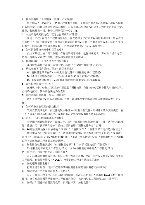 红利计价软件常见问题解答
