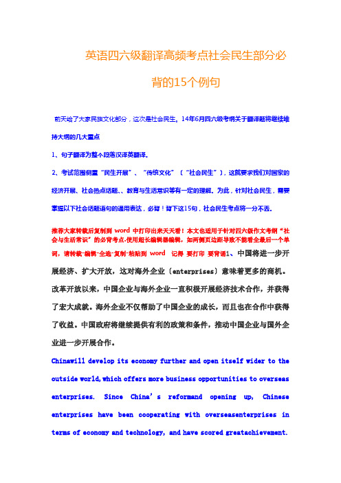 英语四六级翻译高频考点社会民生部分必背的15个例句