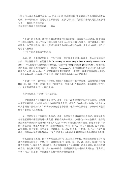 全面建设小康社会的科学内涵