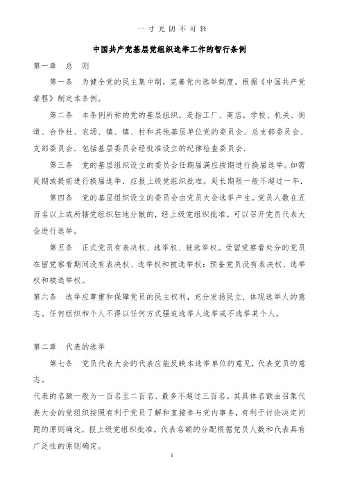 中国共产党基层组织条例.pdf