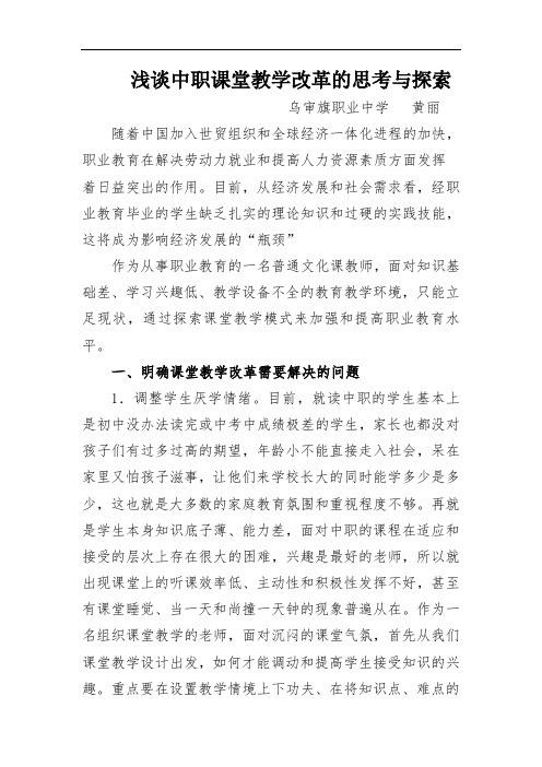 浅谈中职课堂教学改革的思考与探索
