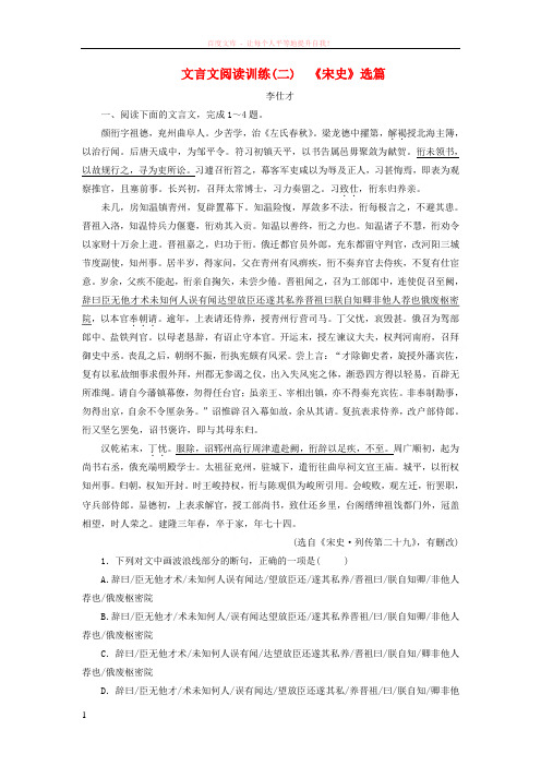 川省2019高考语文古典诗歌鉴赏文言文阅读训练《宋史》选篇(含解析)