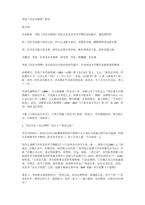 李邕“灵岩寺碑颂”研究 