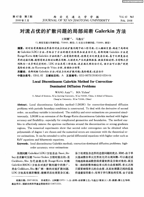 对流占优的扩散问题的局部间断Galerkin方法