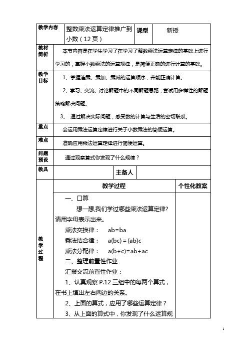 整数乘法运算定律推广到小数(12页)