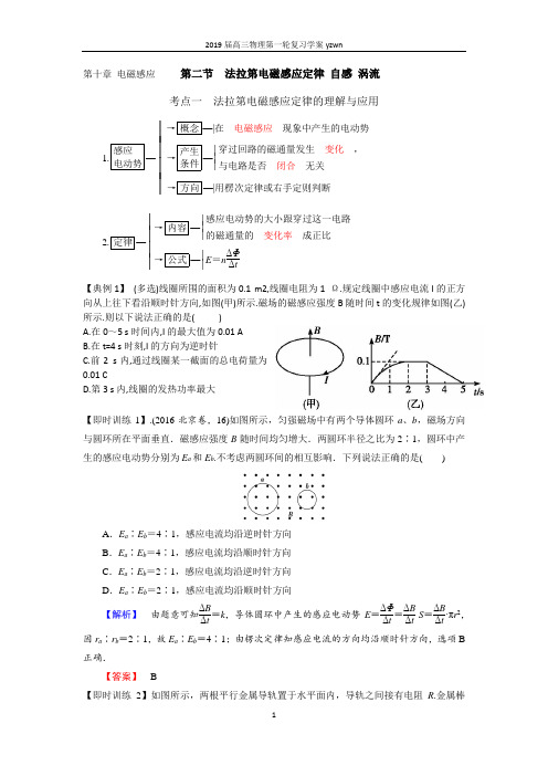 2019届高三物理第一轮复习第十章电磁感应《法拉第电磁感应定律的理解和应用 自感和涡流》学案教师版