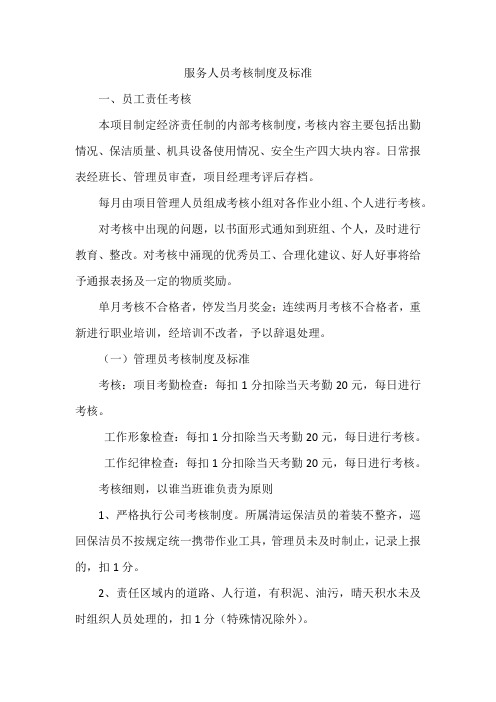服务人员考核制度及标准