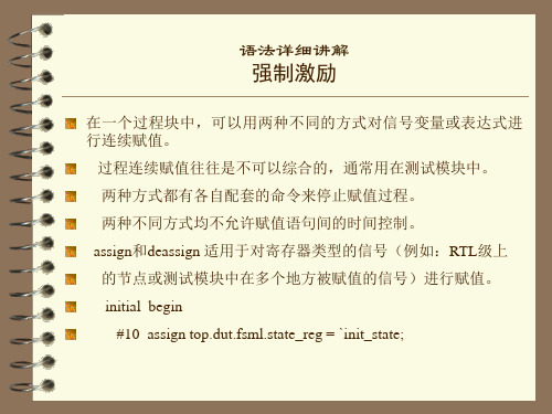 Verilog语法详细解读