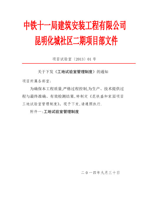 工地试验室管理制度
