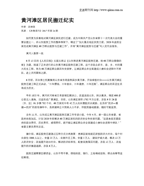 黄河滩区居民搬迁纪实