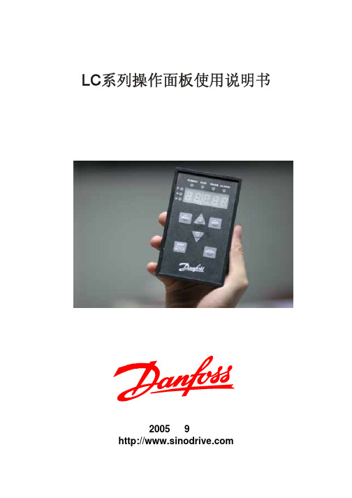 丹佛斯变频器远程操作面板