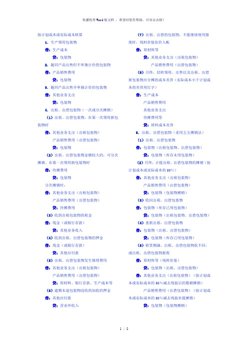 包装物的账务处理