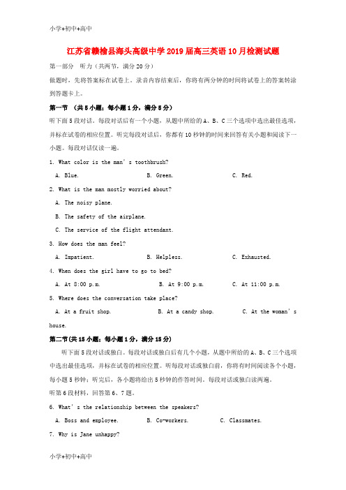 教育最新K12江苏省赣榆县海头高级中学2019届高三英语10月检测试题