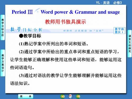 高中英语必修Ⅲ牛津译林版Unit2精品课件3(共55张)