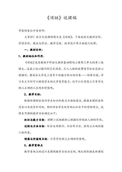 《项链》优秀说课稿