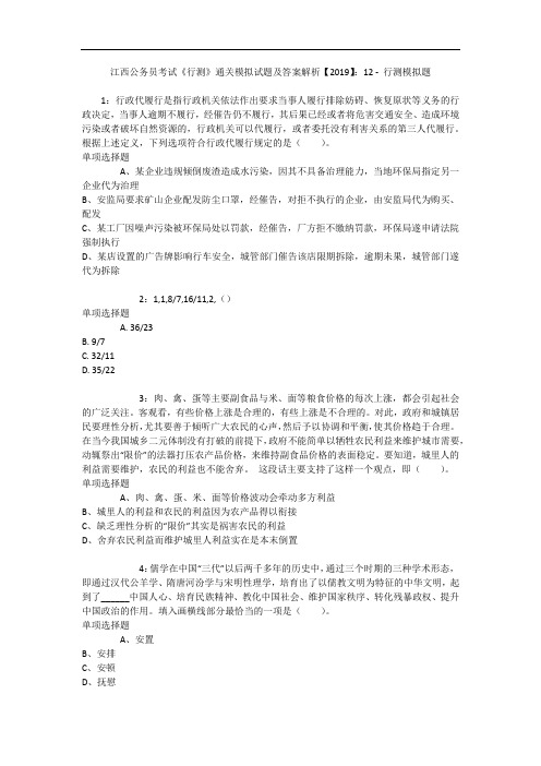 江西公务员考试《行测》通关模拟试题及答案解析【2019】：12 7