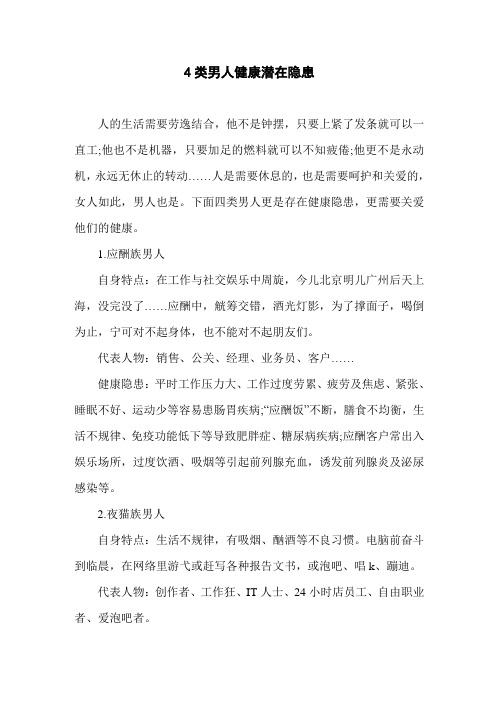4类男人健康潜在隐患