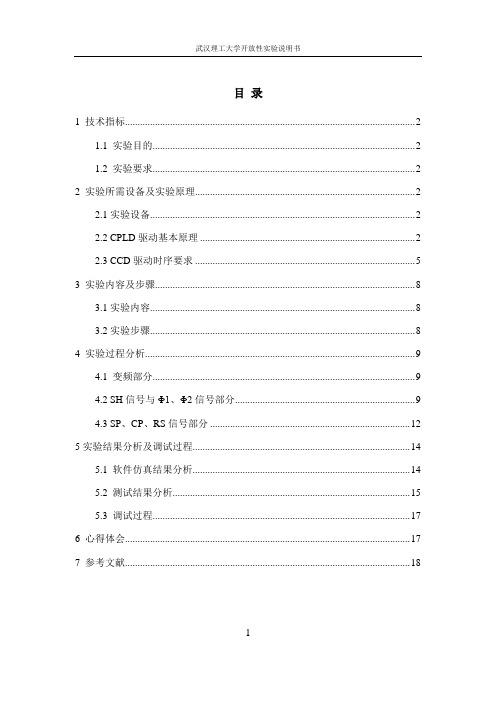 基于VHDL的彩色线阵CCD驱动电路设计