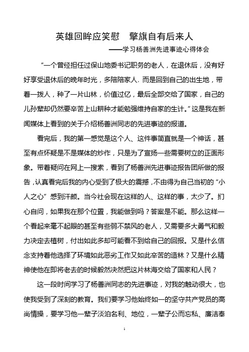 英雄回眸应笑慰  擎旗自有后来人