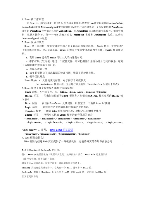 1Struts的工作原理