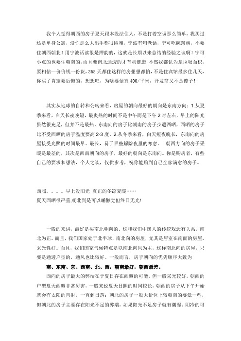 房子的朝向