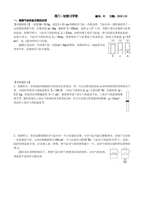 高考一轮复习理想气体状态方程 A4