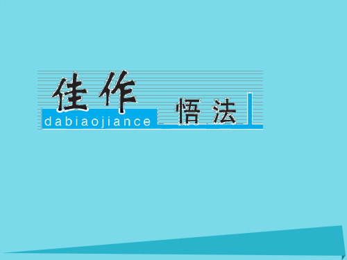 2020届高考语文一轮复习第六部分高考作文序列化写作训练三议论文的开篇写作训练课件