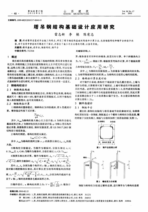 塔吊钢结构基础设计应用研究