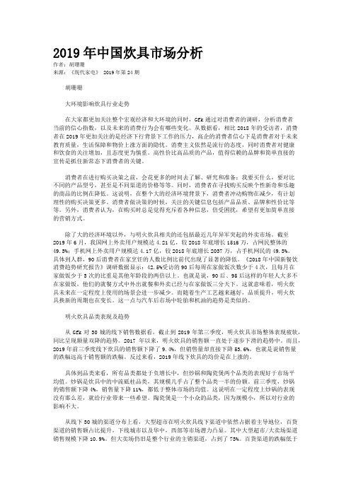 2019年中国炊具市场分析