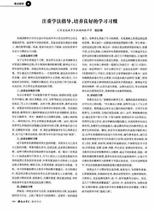 注重学法指导,培养良好的学习习惯