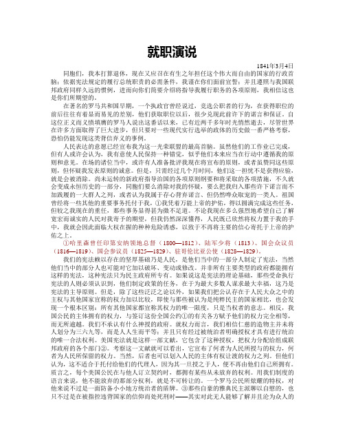美国第9任总统 威廉·亨利·哈里森就职演说