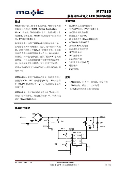 MT7885规格书-中文 _Rev1.15
