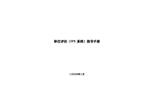 IPE评估指导手册备课讲稿