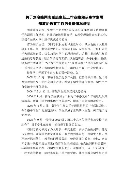 刘晓峰同志关于学生思想政治教育工作材料