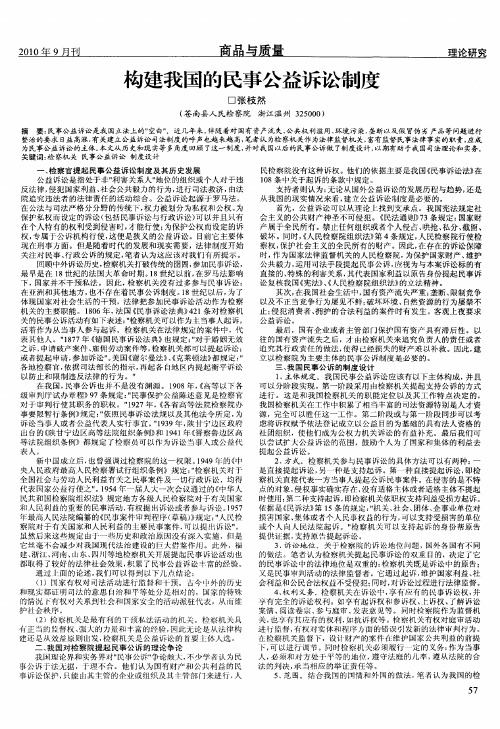 构建我国的民事公益诉讼制度