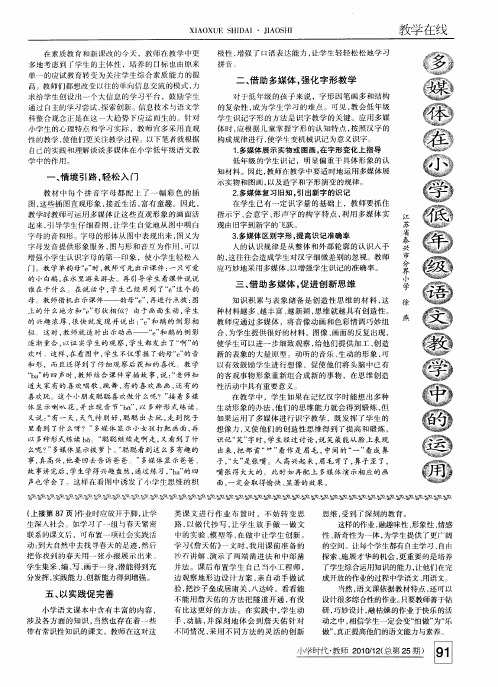 多媒体在小学低年级语文教学中的运用