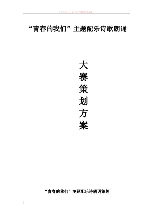 青春的我们主题配乐诗歌朗诵策划