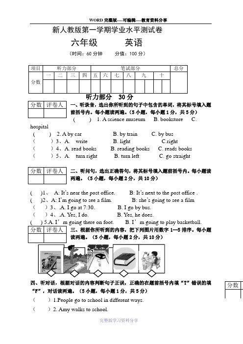 2014新人教版PEP小学六年级上册英语第一学期期末试卷2