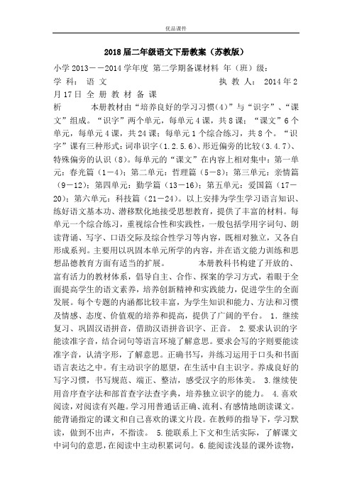 优品课件之2018届二年级语文下册教案(苏教版)