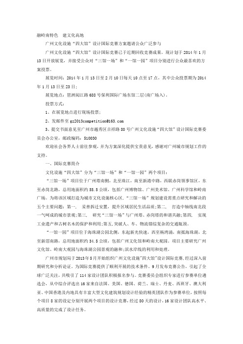 广州文化设施“四大馆”设计国际竞赛方案