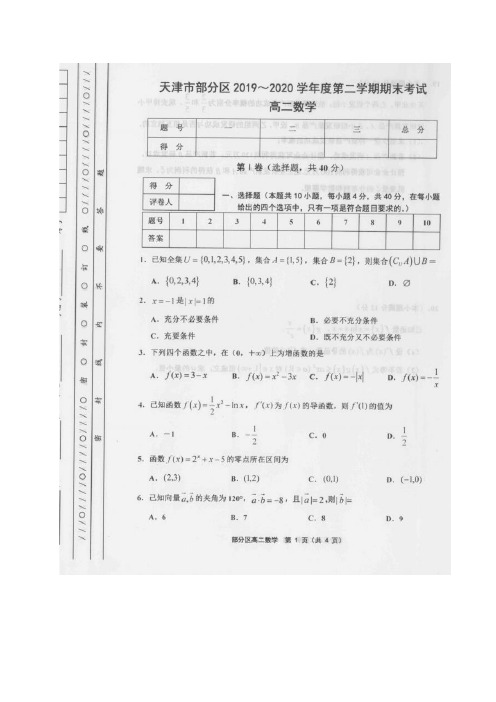 高二下学期期末考试数学试题(图片版)