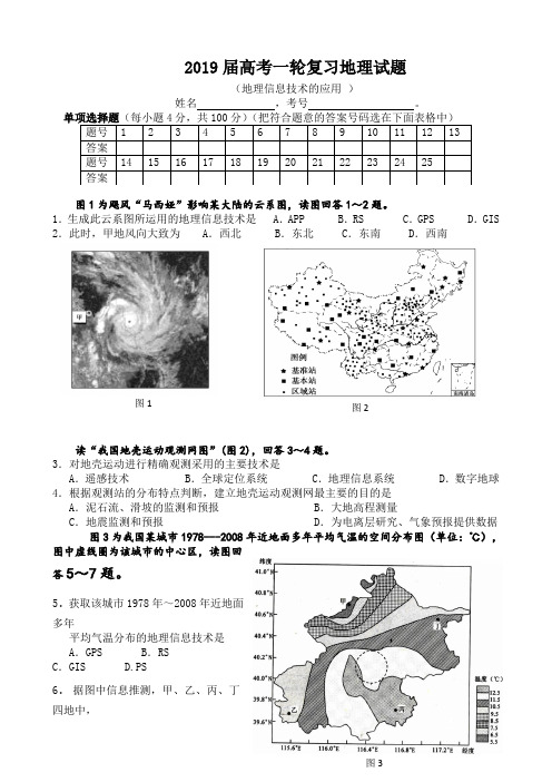 2019届地理高考信息技术强化训练题